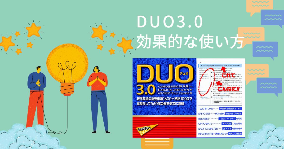 Duo3 0の使い方 2か月で英会話力も伸びる効果的な使い方を解説 英会話を学ぶ旅