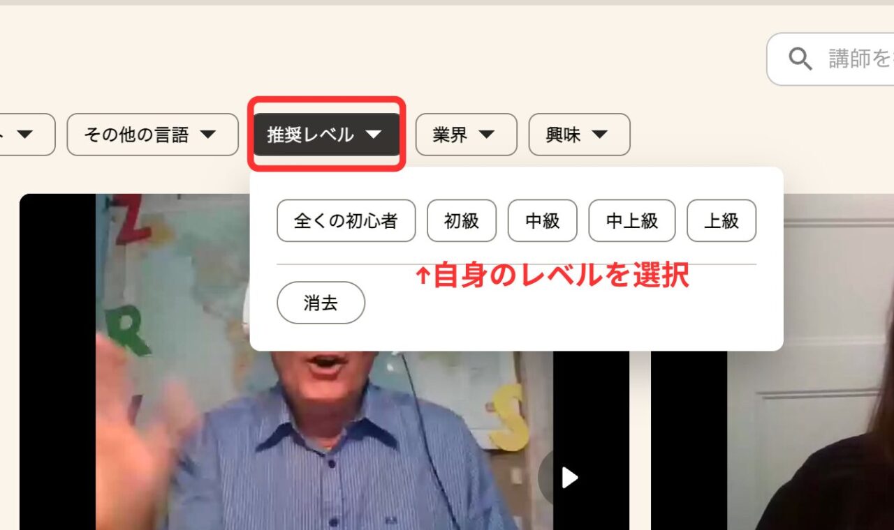 Camblyのおすすめ講師を推奨レベルから選ぶ