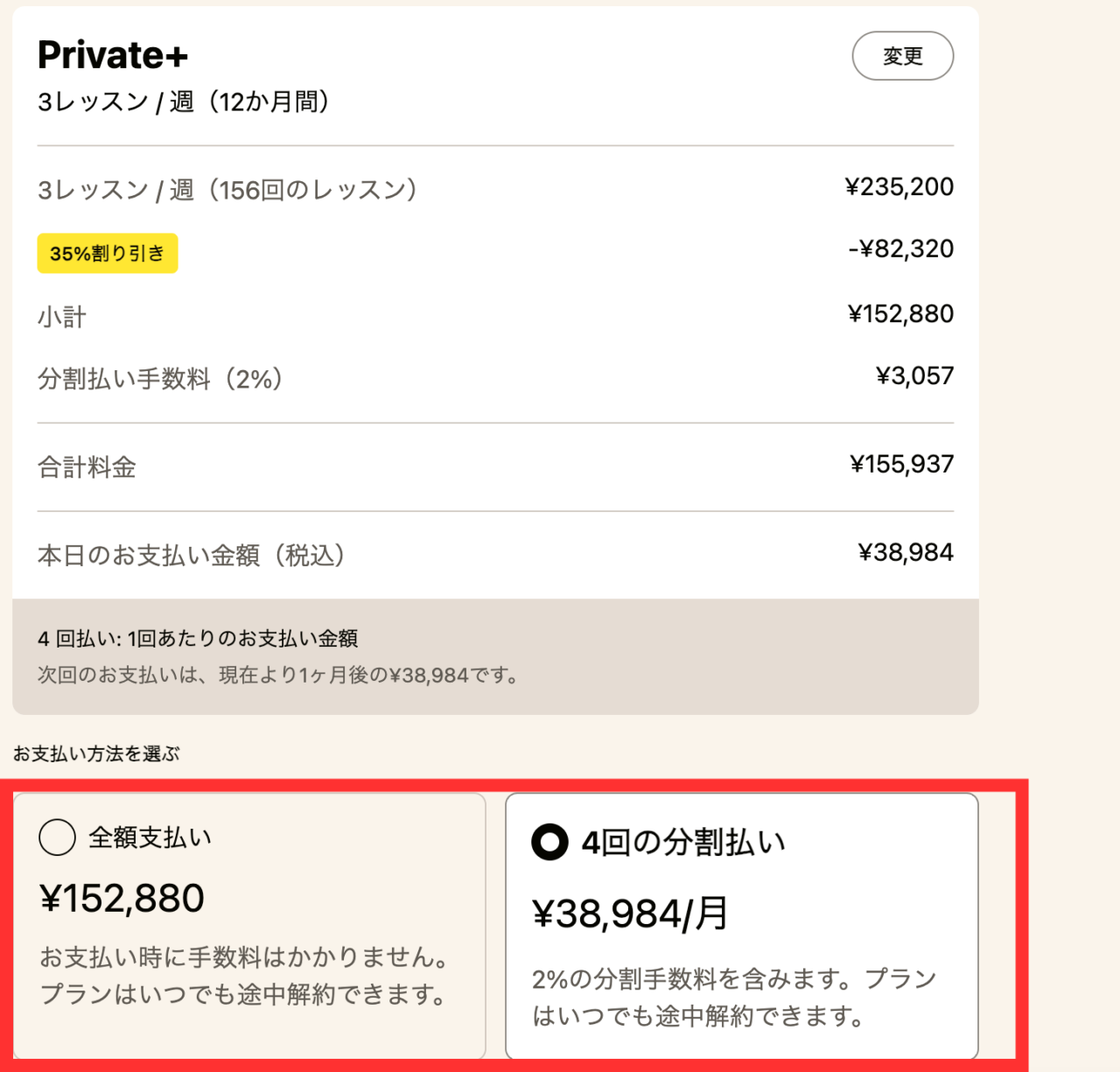 Camblyの分割支払い画面