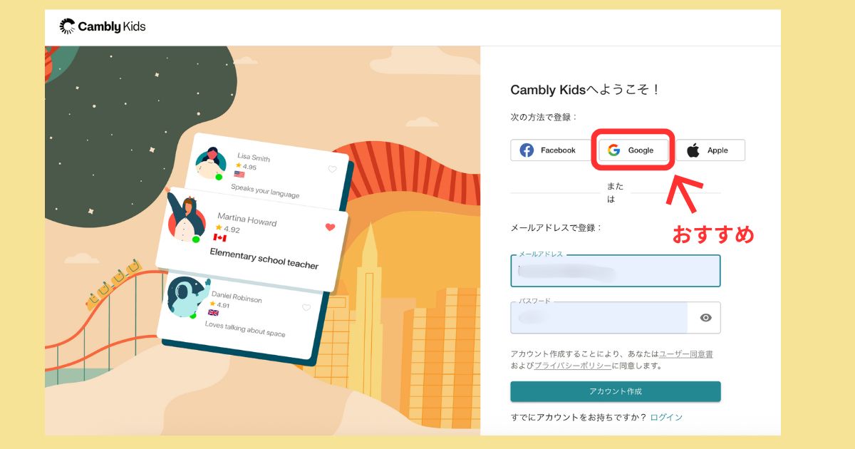 アカウント作成のための登録方法を選ぶ画面