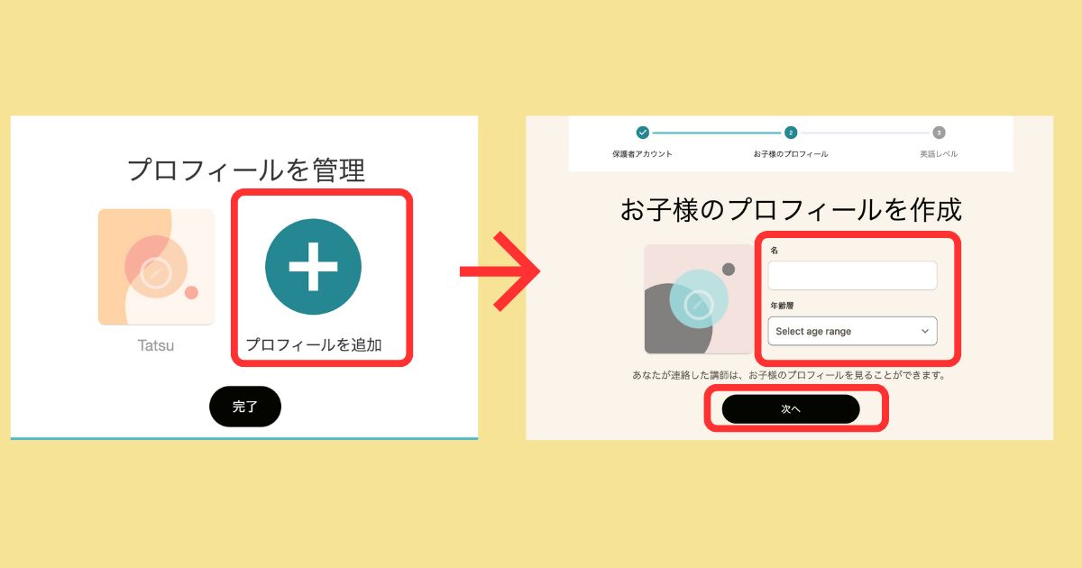 Cambly Kidsでお子様のプロフィールを作成する画面