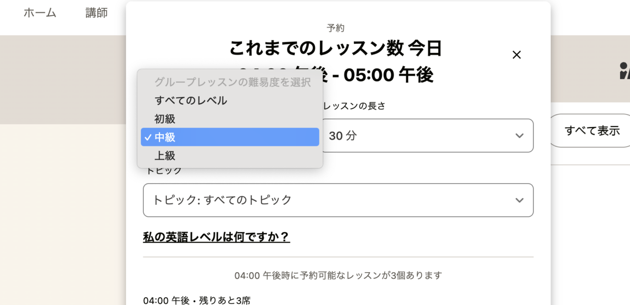 グループレッスン予約画面でレベルを選択