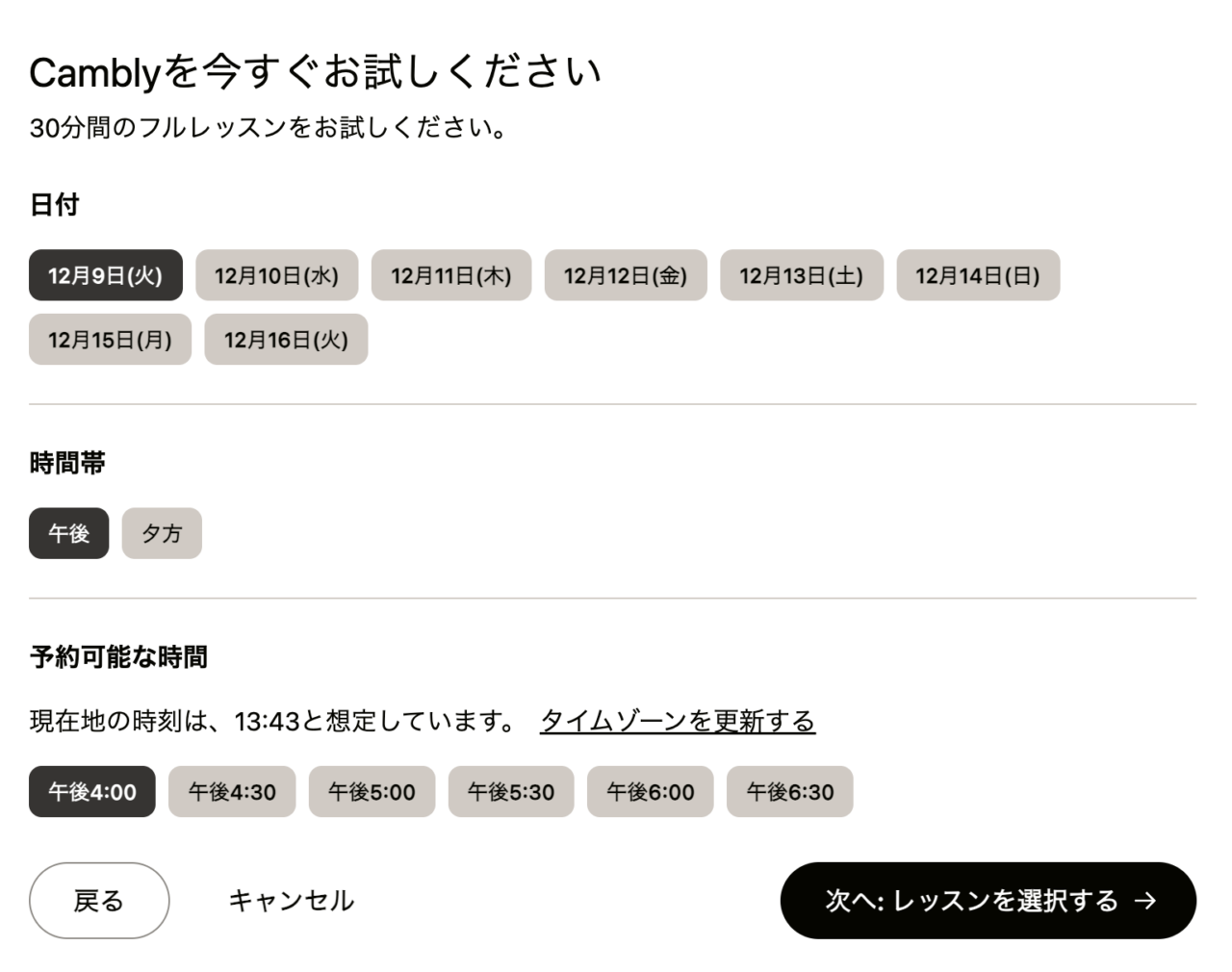 日付や時間を選択する画面