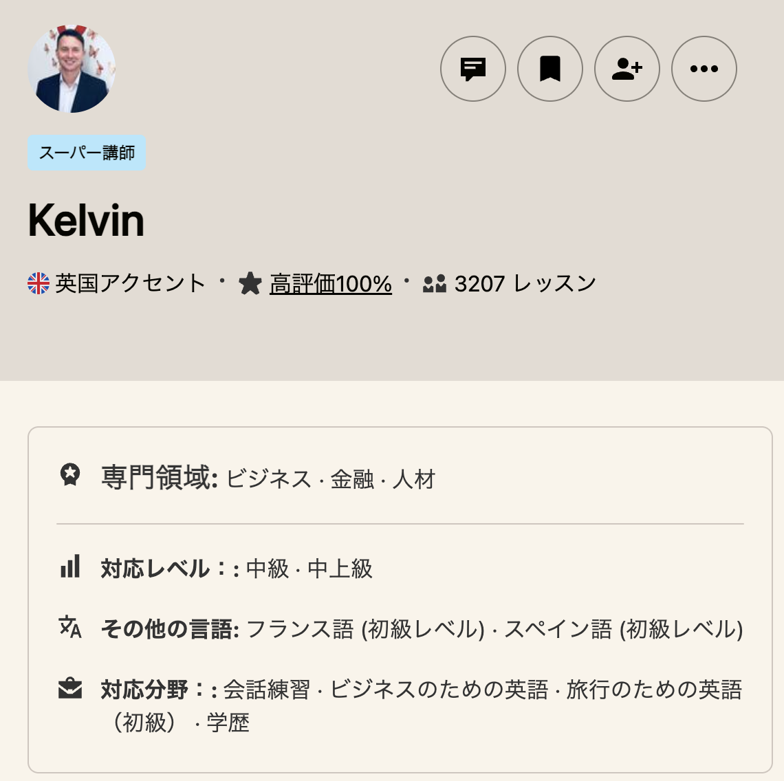 Camblyおすすめ講師① Kevin