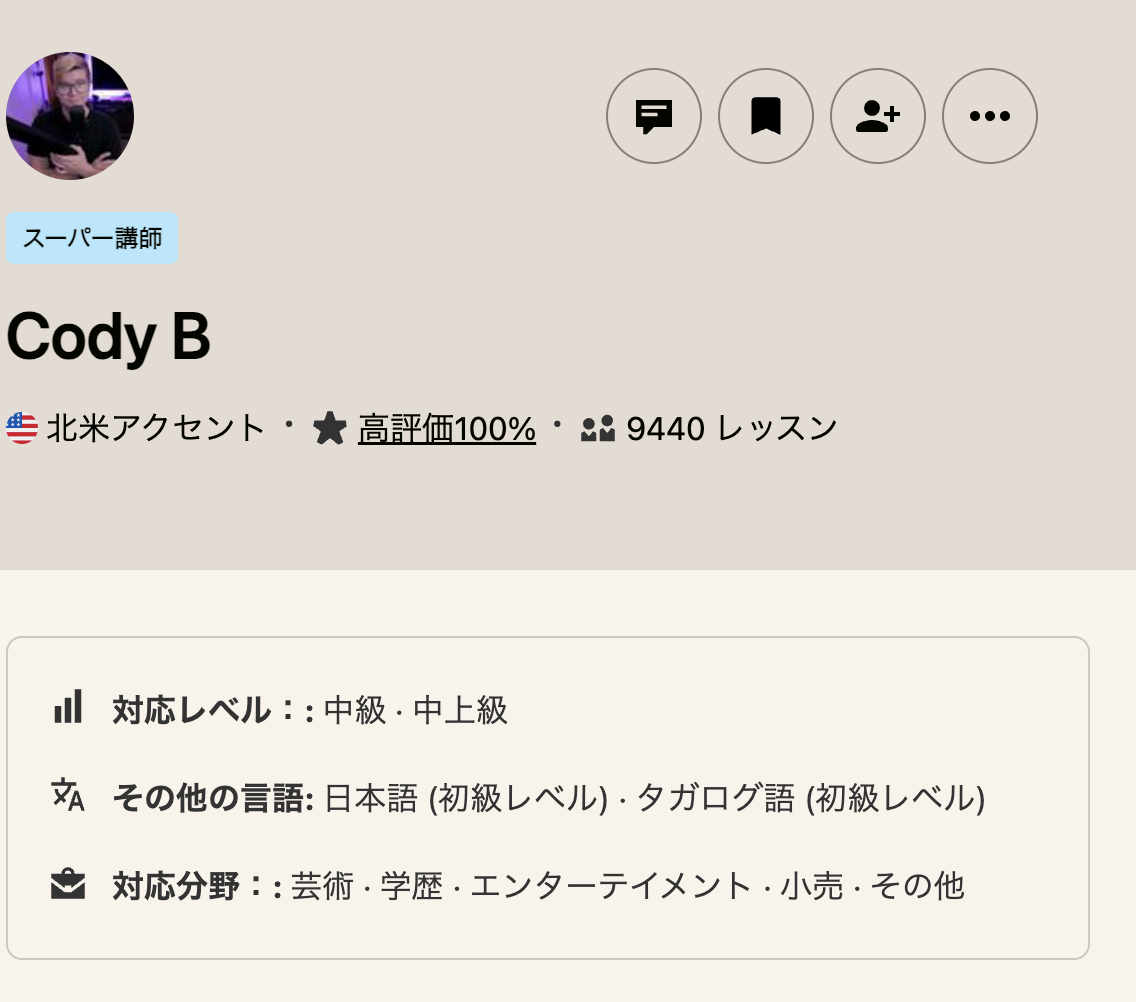 Camblyおすすめ講師③ Cody B