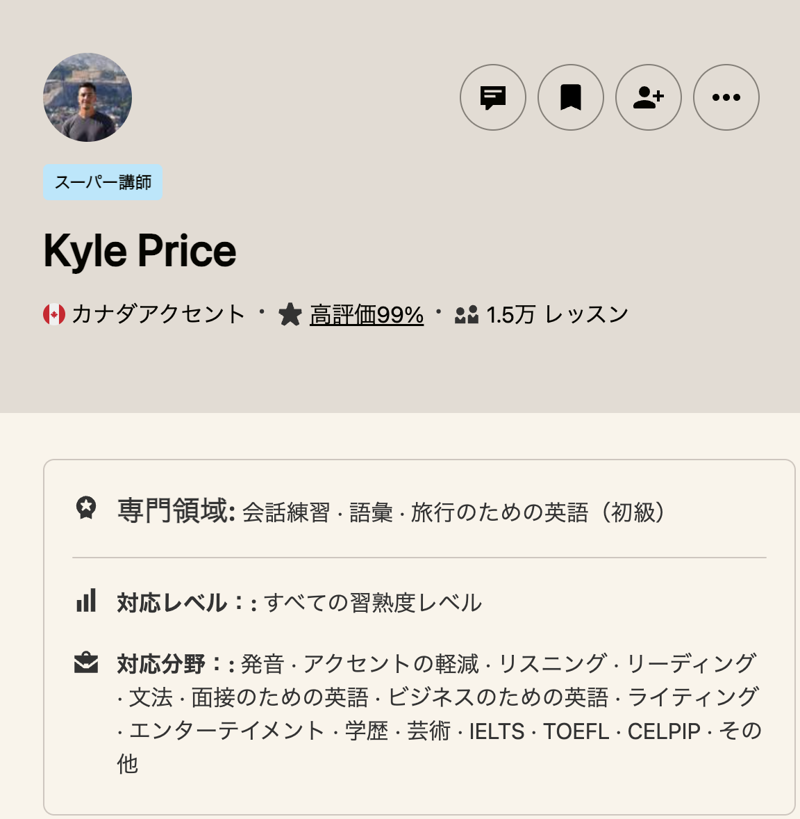 Camblyおすすめ講師④ Kyle Price