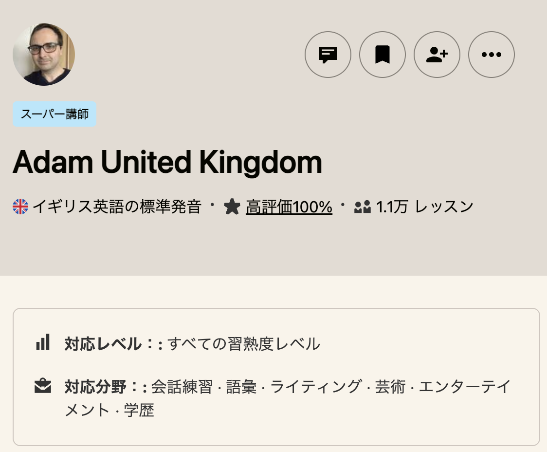 Camblyおすすめ講師⑤ Adam United Kingdom
