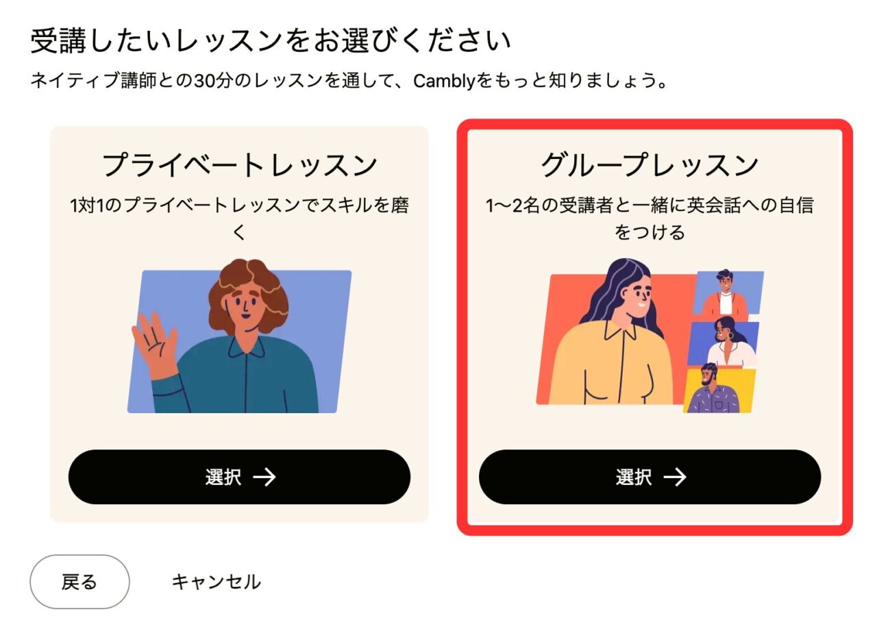 グループレッスンを選択する画面