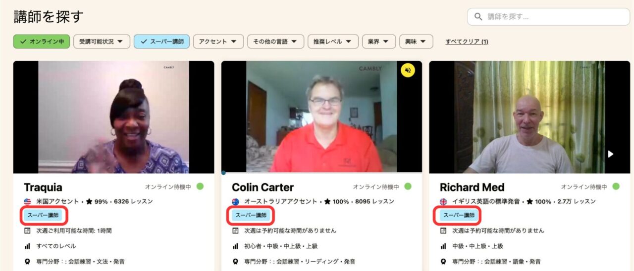 Camblyのスーパー講師