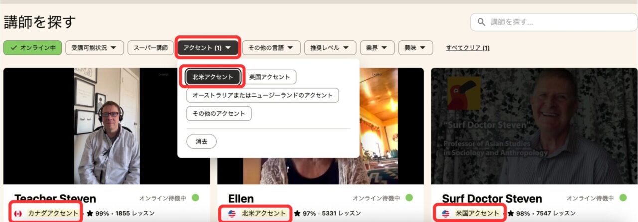 アクセントでCamblyのおすすめ講師を探す
