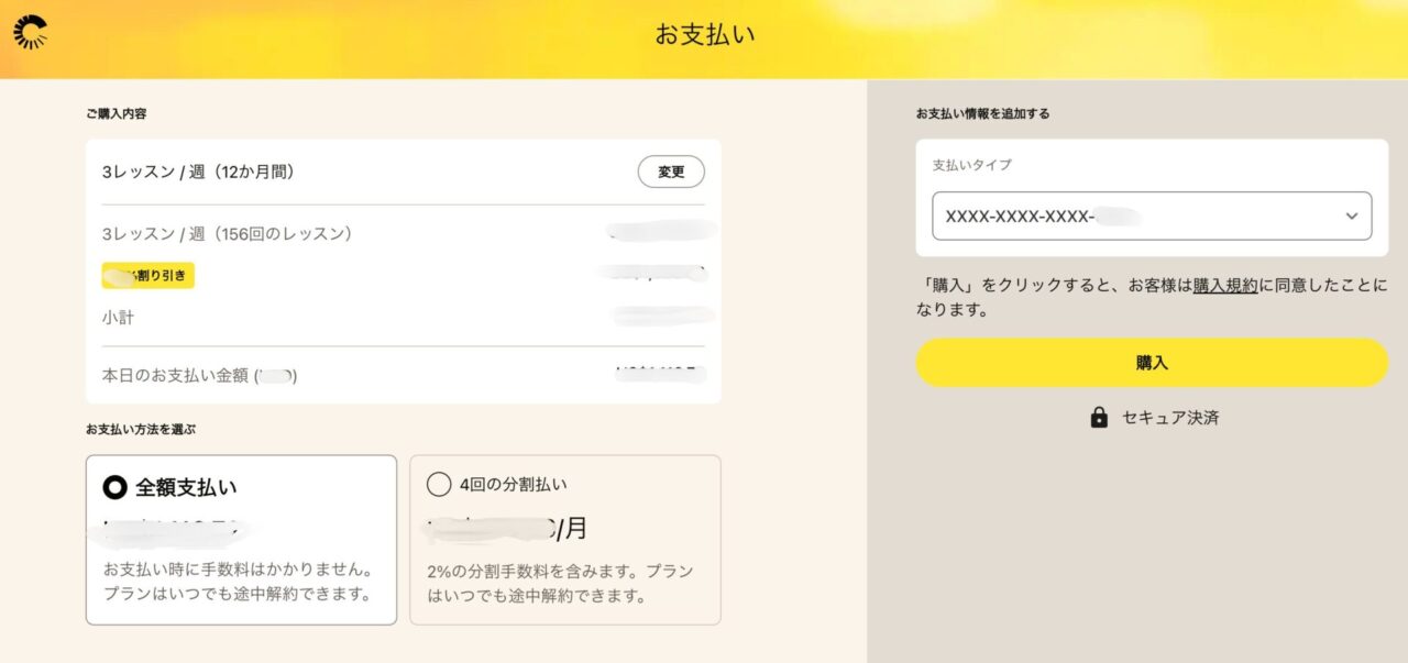 Cambly Kidsのお支払い情報入力画面