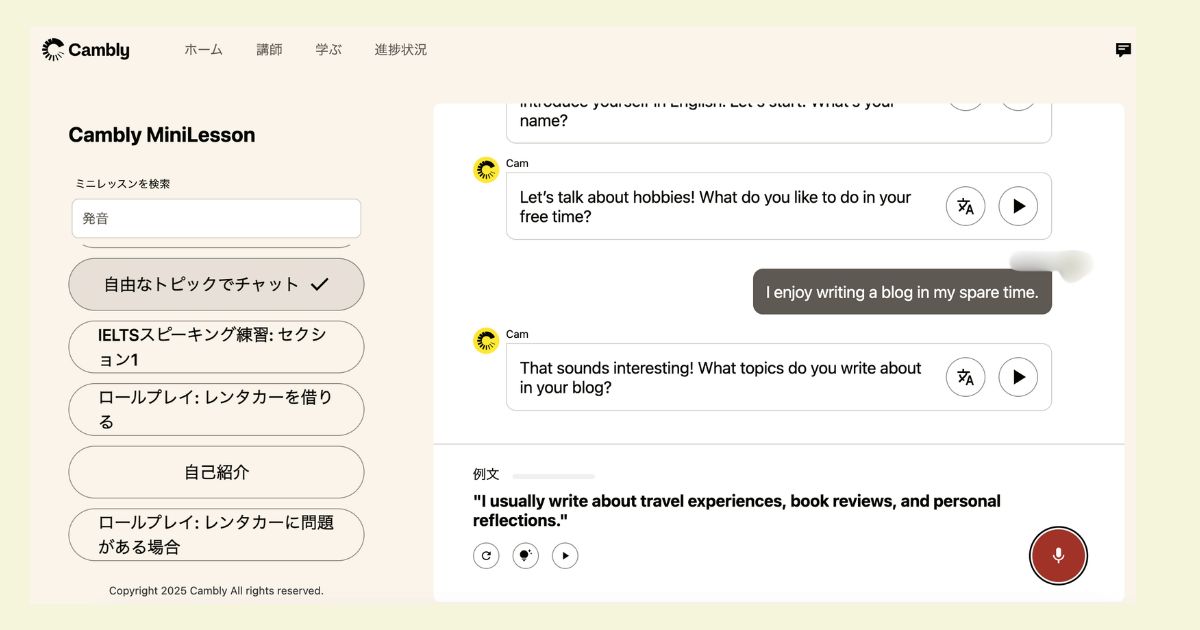 cambly aiとのフリートーク