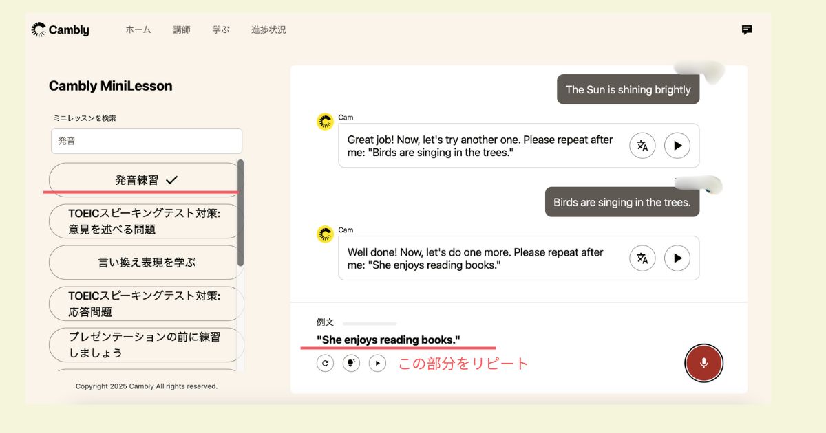 cambly aiの発音練習