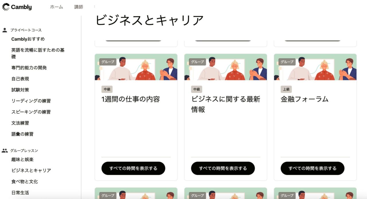 グループレッスンの教材選び