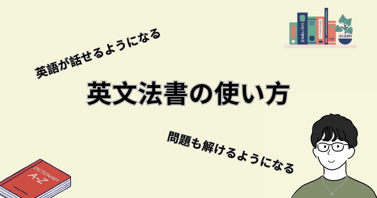 文法書の使い方