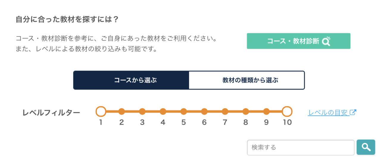 ネイティブキャンプ教材の選択画面