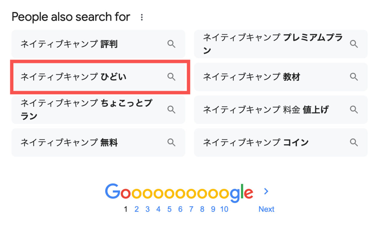 「ネイティブキャンプ ひどい」という検索結果