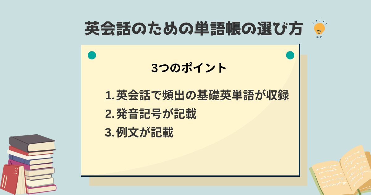 日常英会話のための単語帳の選び方